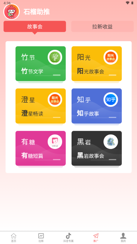 石榴助推 v1.1.5 最新版 3