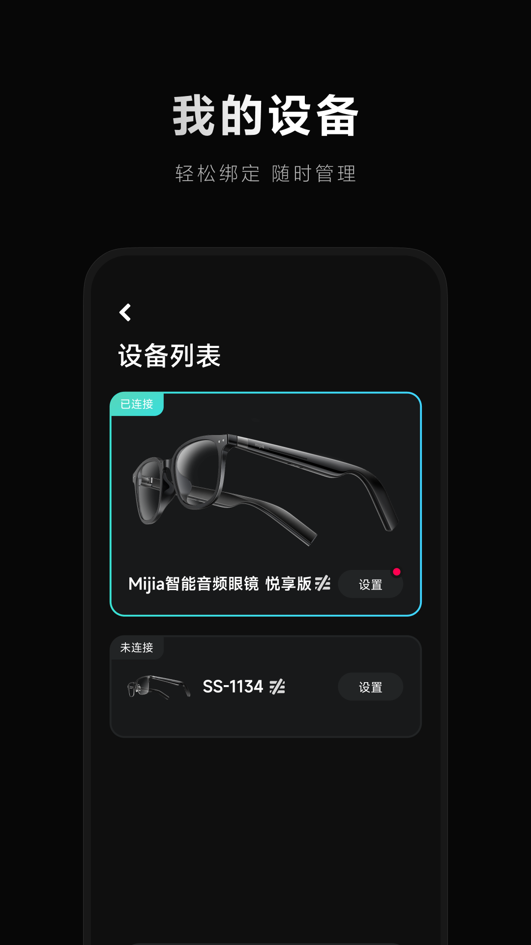 小米眼镜 v2.1.26 安卓版 2