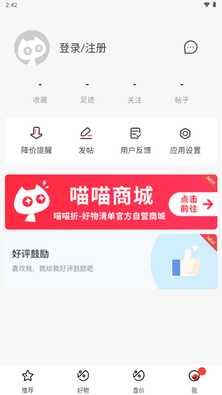 喵喵折 v3.0.1 最新版 1