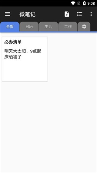 微笔记 6.29 安卓版 3