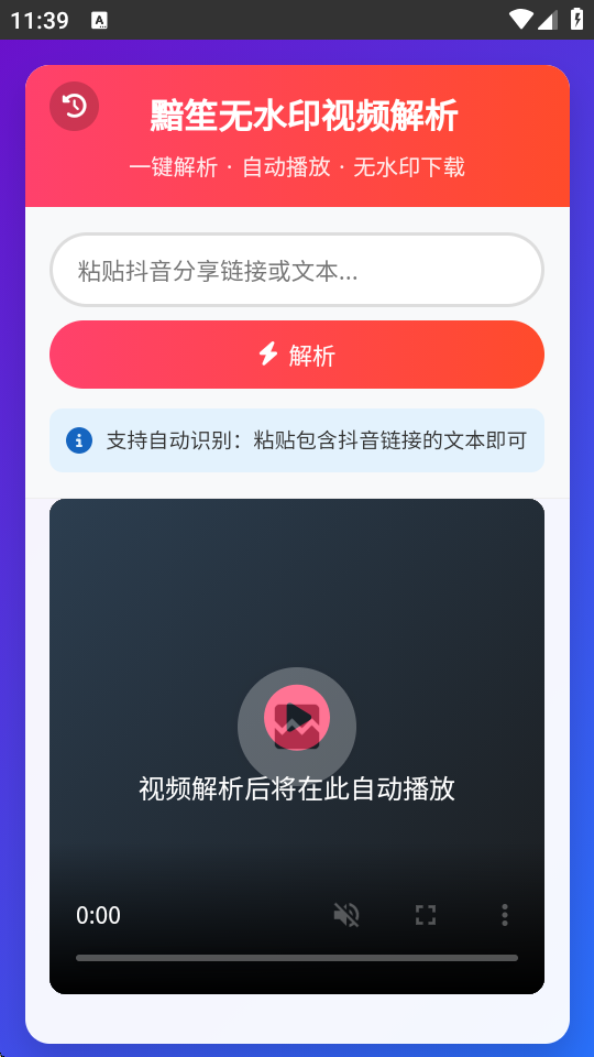黯笙去水印软件 1.0 安卓版 2