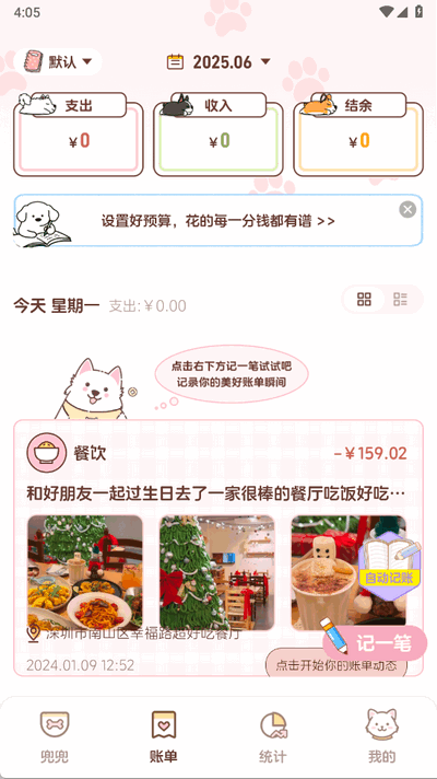阿兜记账 1.1.4 安卓版 3