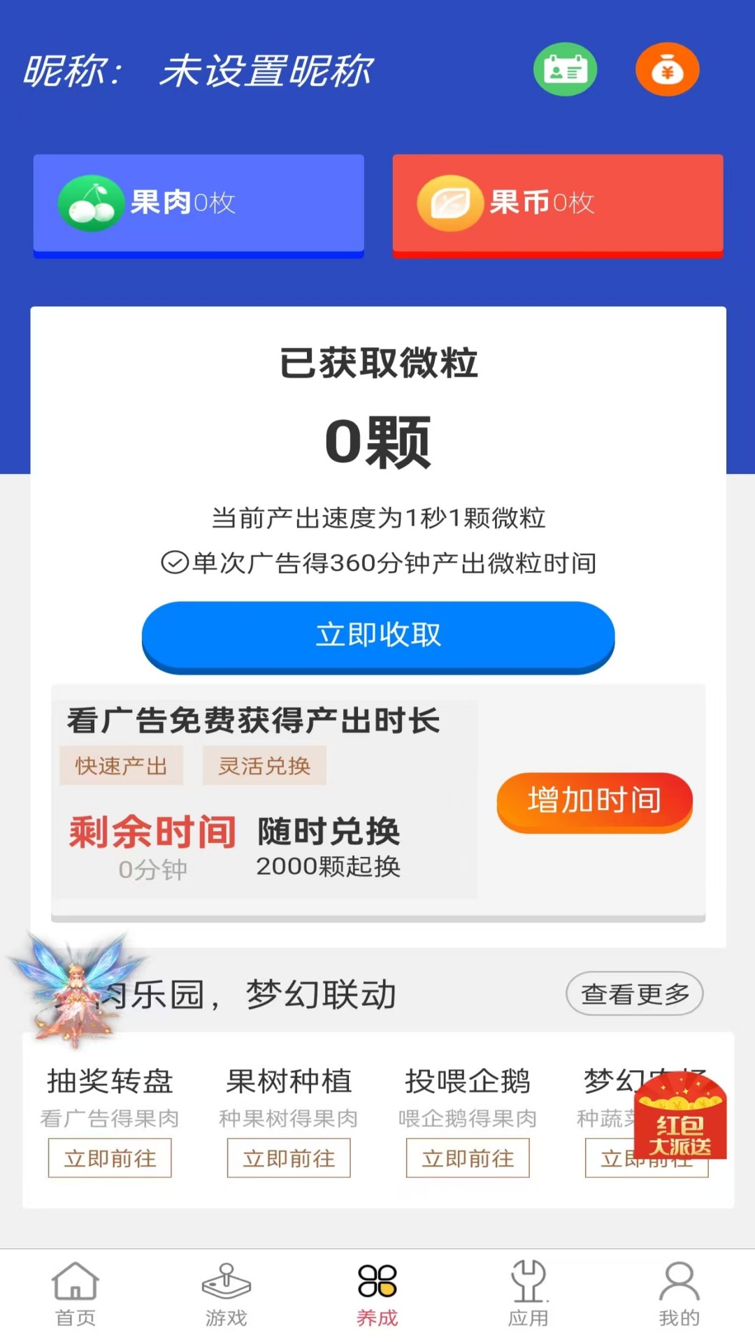 果肉乐园 3.0.8 安卓版 2