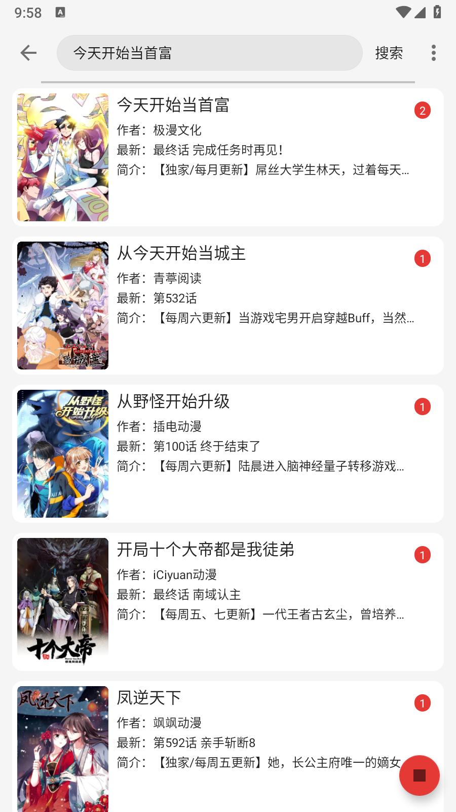漫画屋免费漫画app v1.3.1 安卓版 2