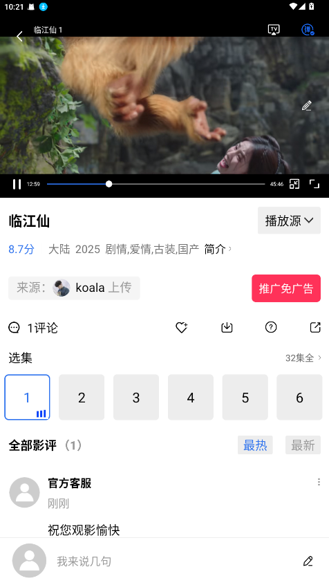 丑鱼视频免广告版 4.0.0 纯净版 1