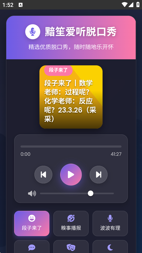 黯笙脱口秀app v1.0.0 安卓版 3