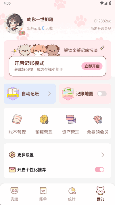阿兜记账 1.1.4 安卓版 1