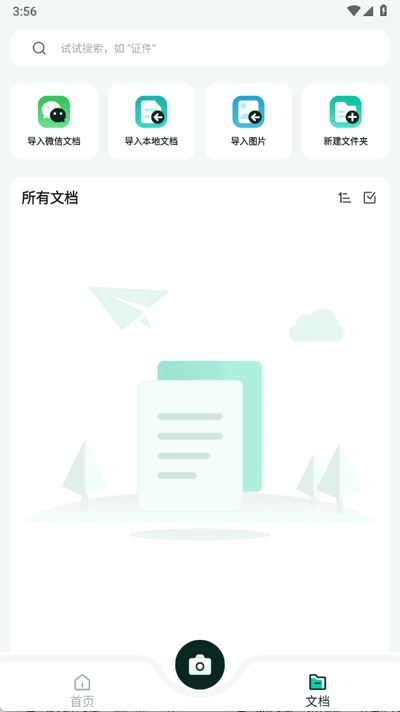 全能扫描猫app 1.1.1 安卓版 3