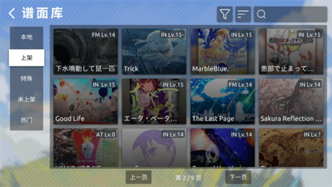 phira自制谱 0.6.7.1 安卓版 2