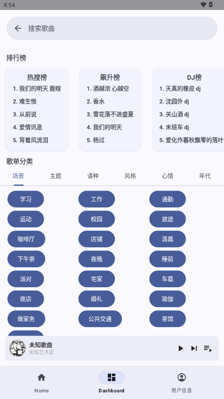 musicplay播放器 v0.3 安卓版 1