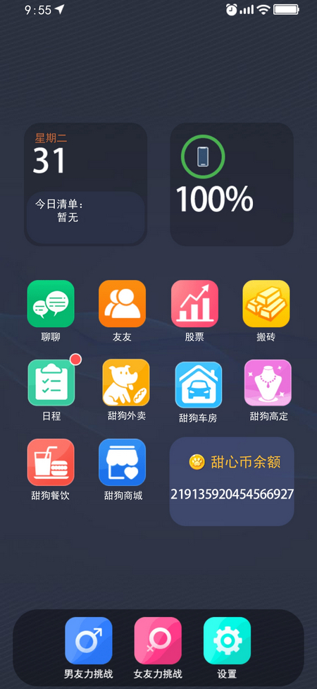 甜蜜人生模拟游戏 v1.4.5 安卓版 2