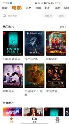 阿哥美剧 1.4.0 官方版 1