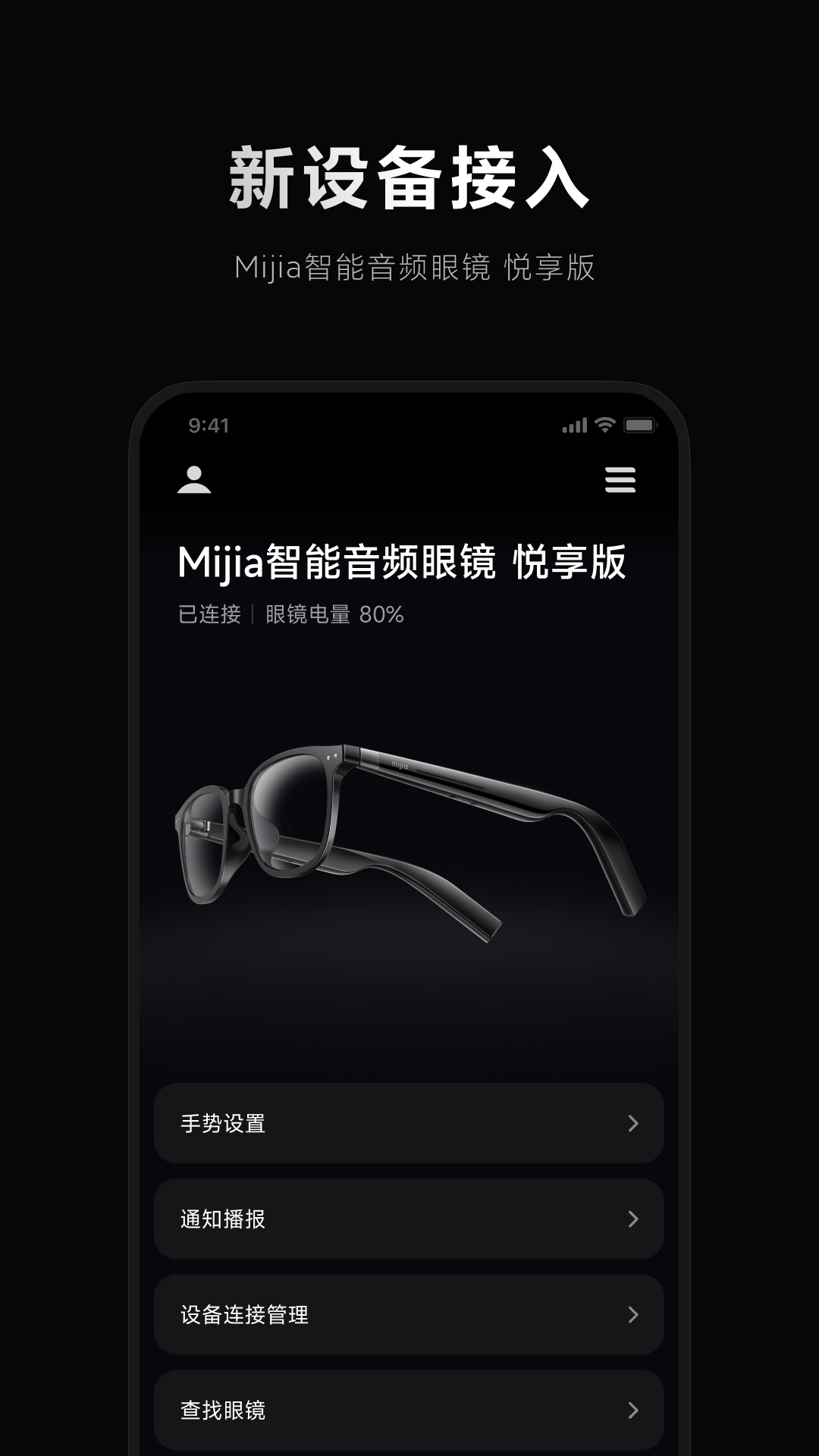 小米眼镜 v2.1.26 安卓版 1