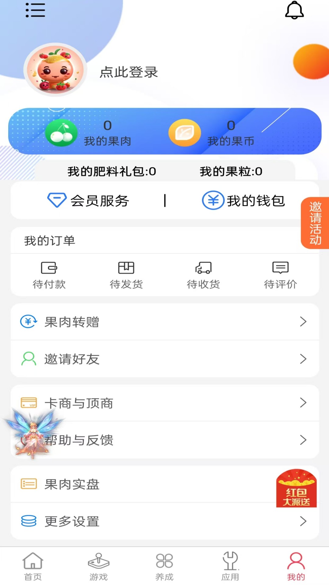 果肉乐园 3.0.8 安卓版 4