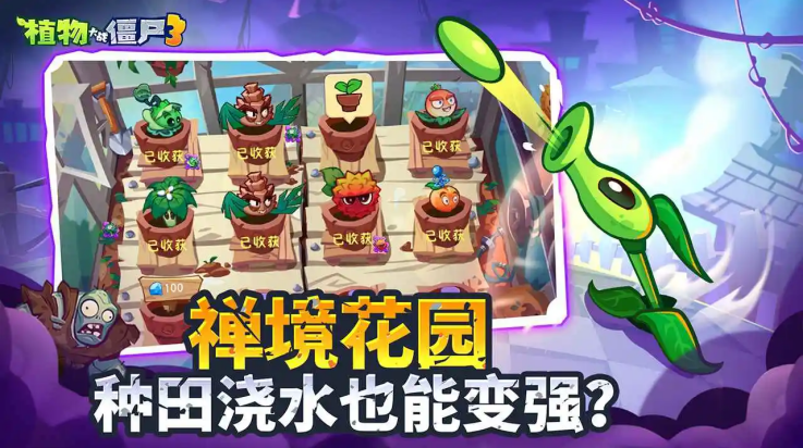 植物大战僵尸3国服手游 1.3.5 安卓版 3