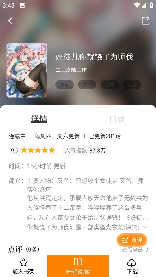 漫画园 1.1 安卓版 3