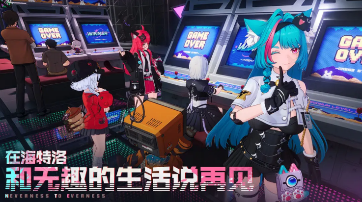 异环手游 1.0.1 安卓版 1