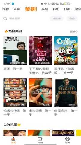 阿哥美剧 1.4.0 官方版 2