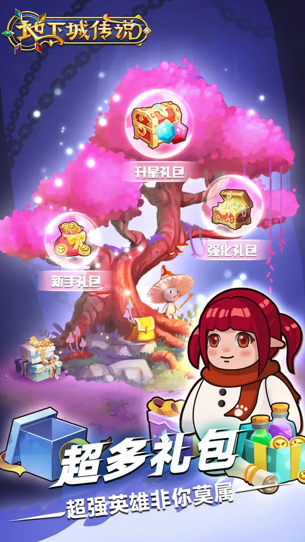 地下城传说 1.3.4 最新版 4
