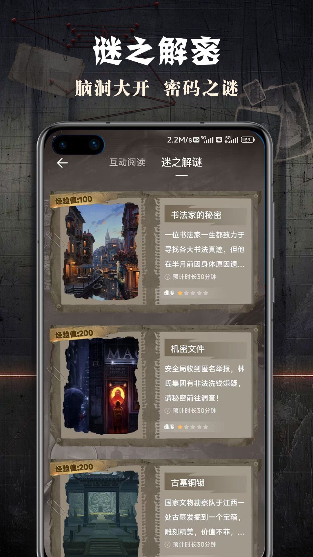 犯罪大师 1.9.8 安卓版 1