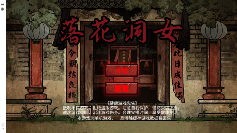 落花洞女密室逃脱 v1.0 安卓版 4