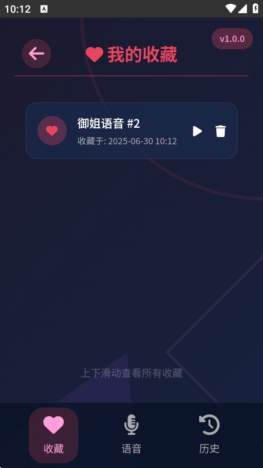 黯笙爱听御姐撒娇app 1.0.0 安卓版 1