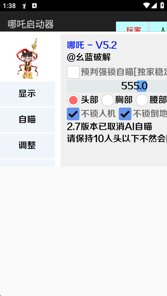 哪吒启动器 v99999 安卓版 2