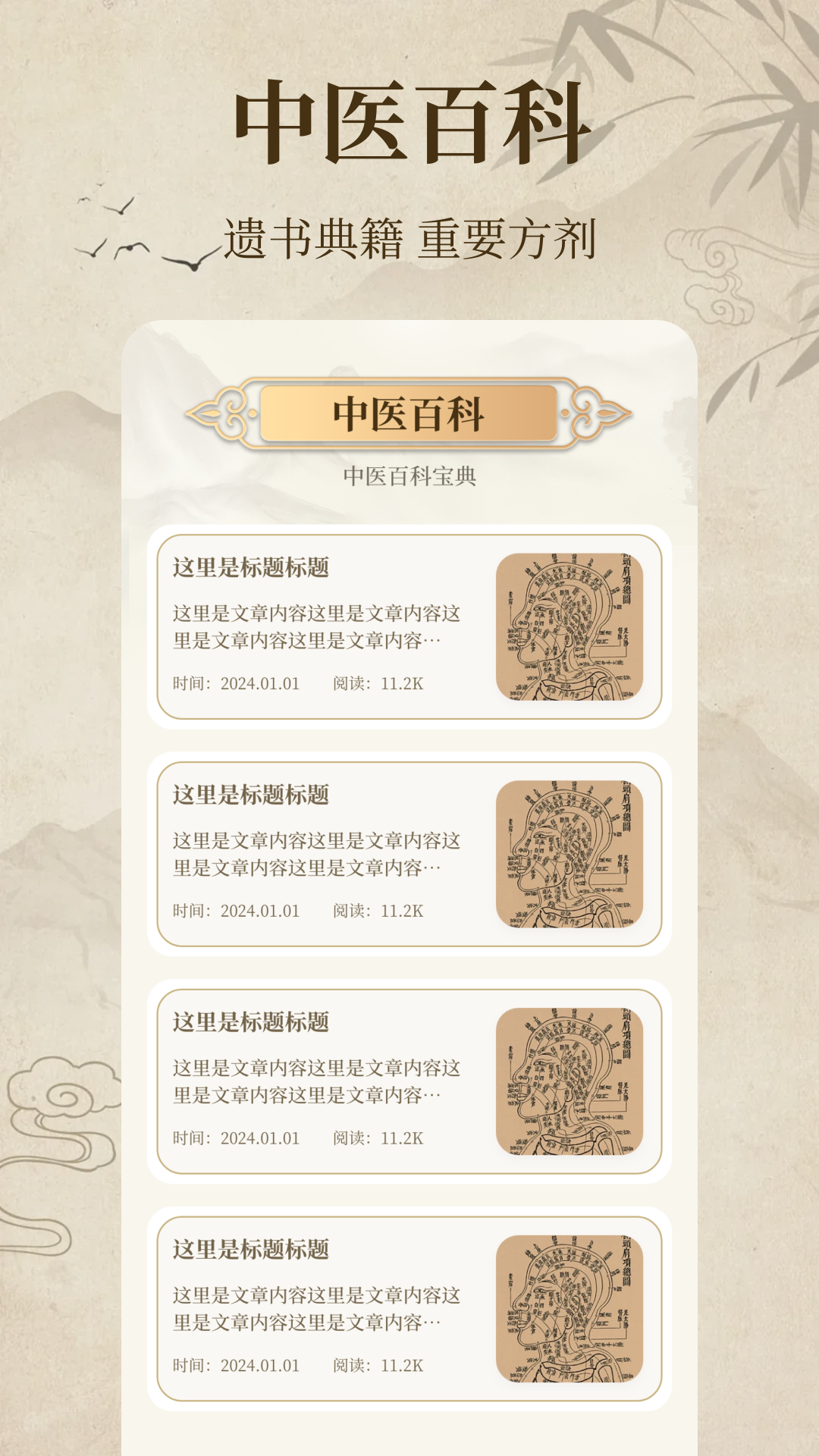 中医经络穴位典籍 1.1 安卓版 2