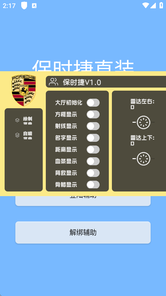 无畏契约保时捷直装 v1.0 安卓版 2