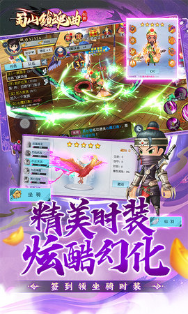蜀山镇魂曲 1.0.3.9 安卓版 3