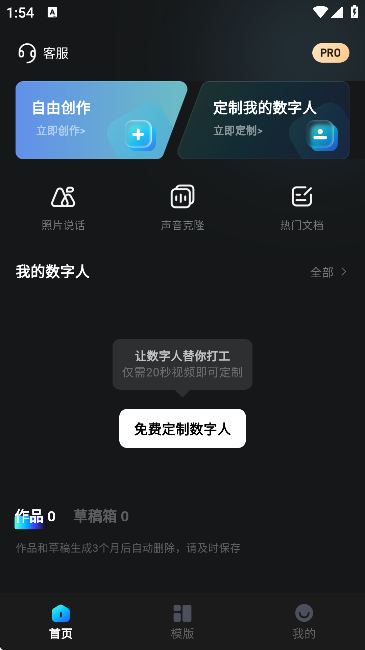 口播AI数字人 1.0.0 安卓版 1