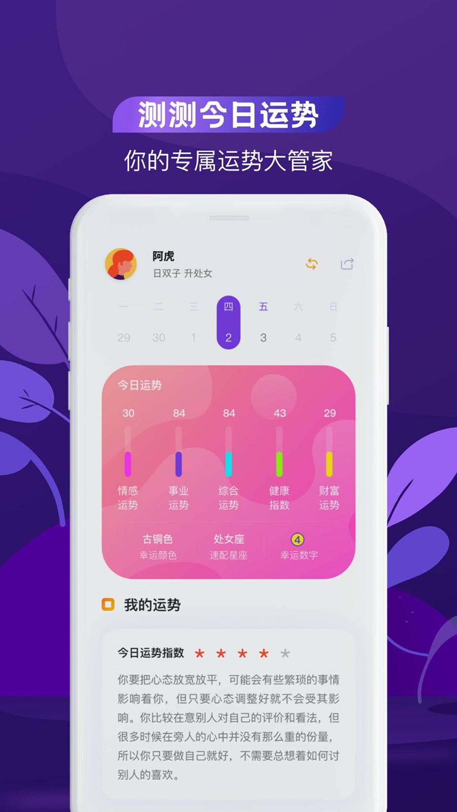 测测星座运势大全app