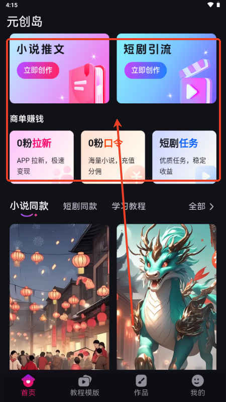 元创岛短剧推广