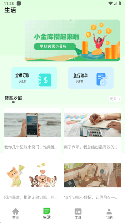 超级待办小组件 1.0.0 安卓版 2