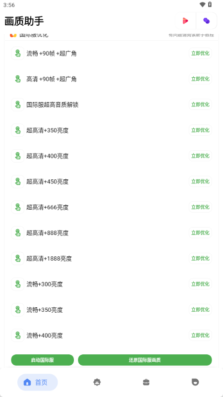 lyhzcc画质助手 v25.0120 安卓版 4