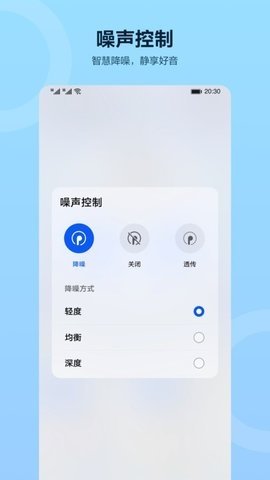 华为智慧音频 1.0.11.303 安卓版 2