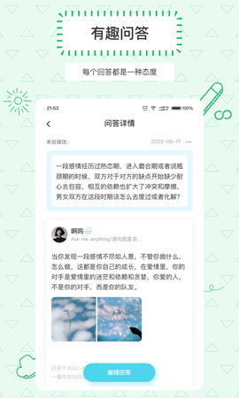Askbox提问箱 1.3.3 安卓版 3