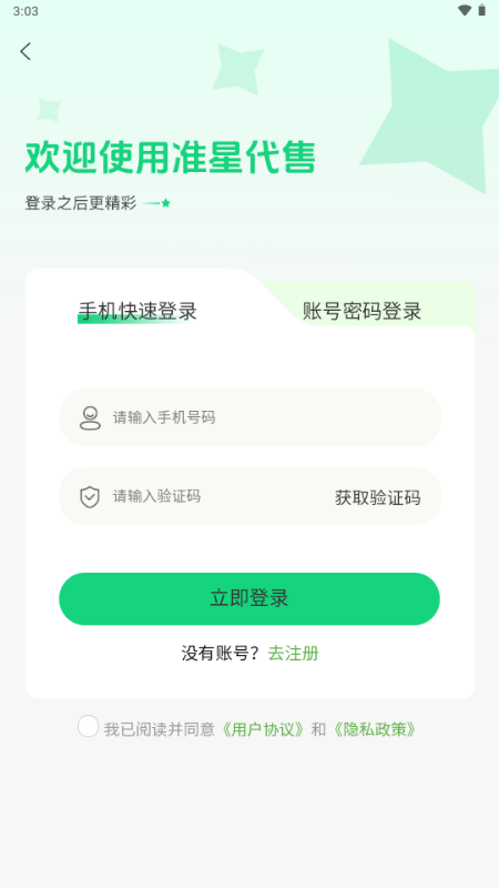 准星代售 v1.0.0 安卓版 2