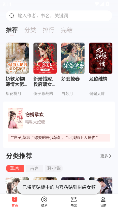 树袋女频小说 1.2.1 安卓版 2