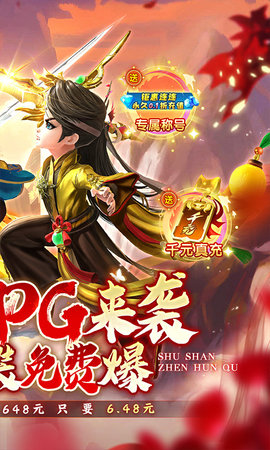 蜀山镇魂曲 1.0.3.9 安卓版 1