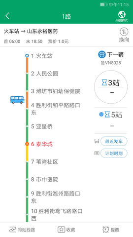 潍坊掌上公交 2.1.6 安卓版 1