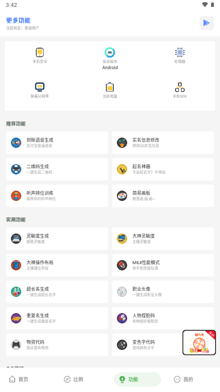 阿浪画质助手 v7.5 安卓版 2