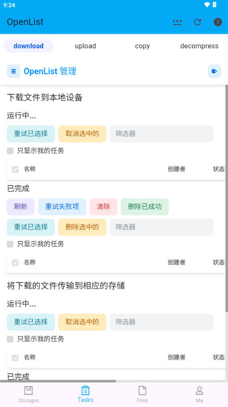 openlist v1.0.0 安卓版 2