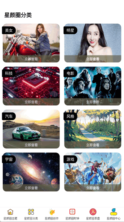 星颜圈 1.0.5 安卓版 1