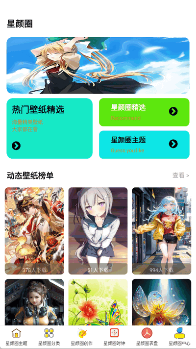 星颜圈 1.0.5 安卓版 3
