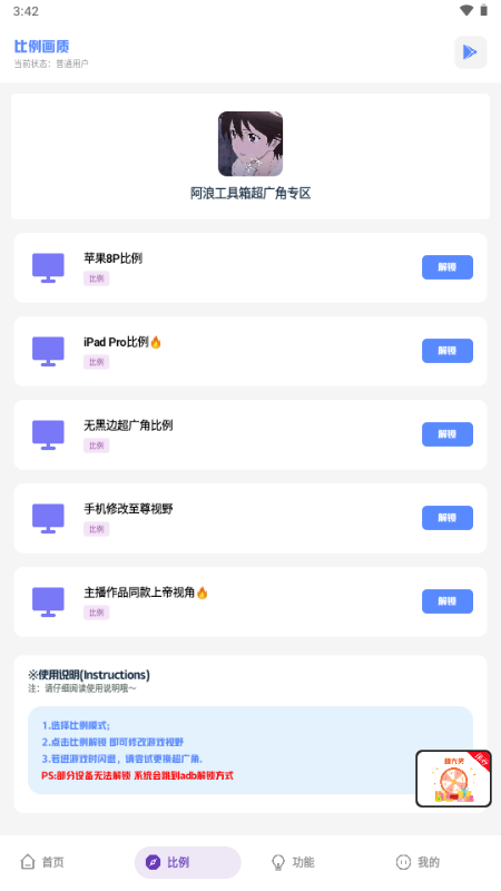 阿浪画质助手 v7.5 安卓版 1