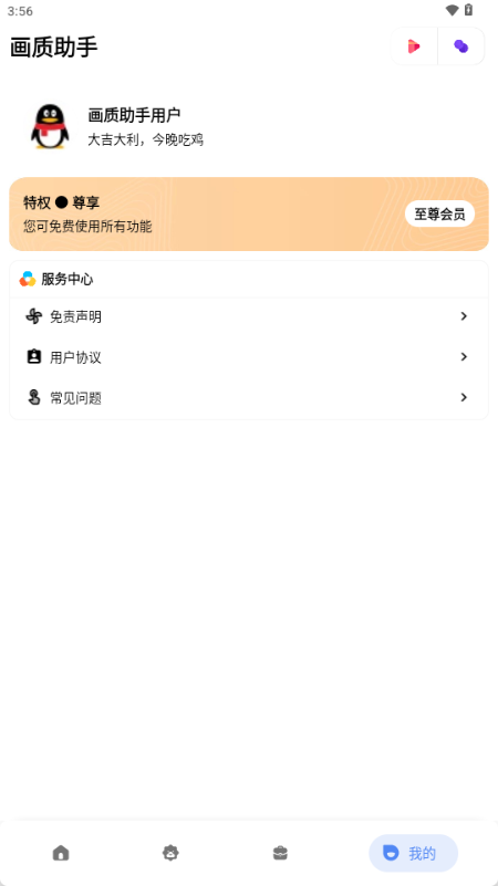 lyhzcc画质助手 v25.0120 安卓版 1