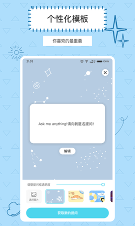 Askbox提问箱 1.3.3 安卓版 1