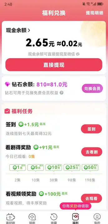 快乐小剧 v2.4.8.9 安卓版 3