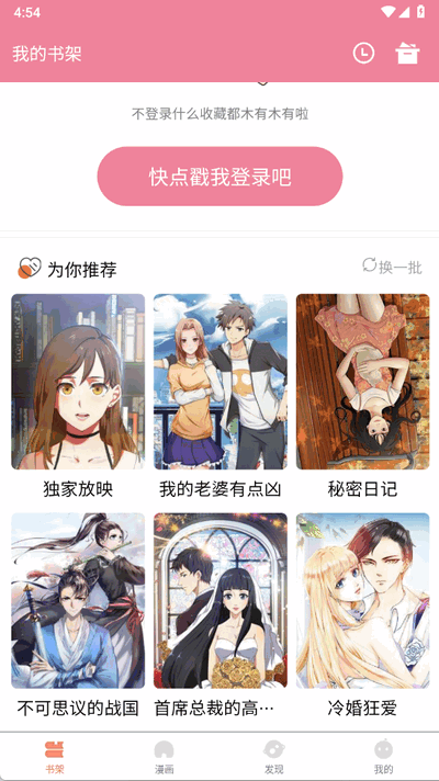嘿嘿漫画 2.0.6 最新版 2